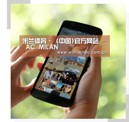 关于米兰网址